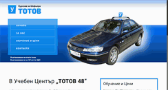Desktop Screenshot of kursove-totov.com