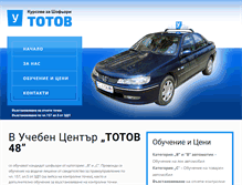 Tablet Screenshot of kursove-totov.com